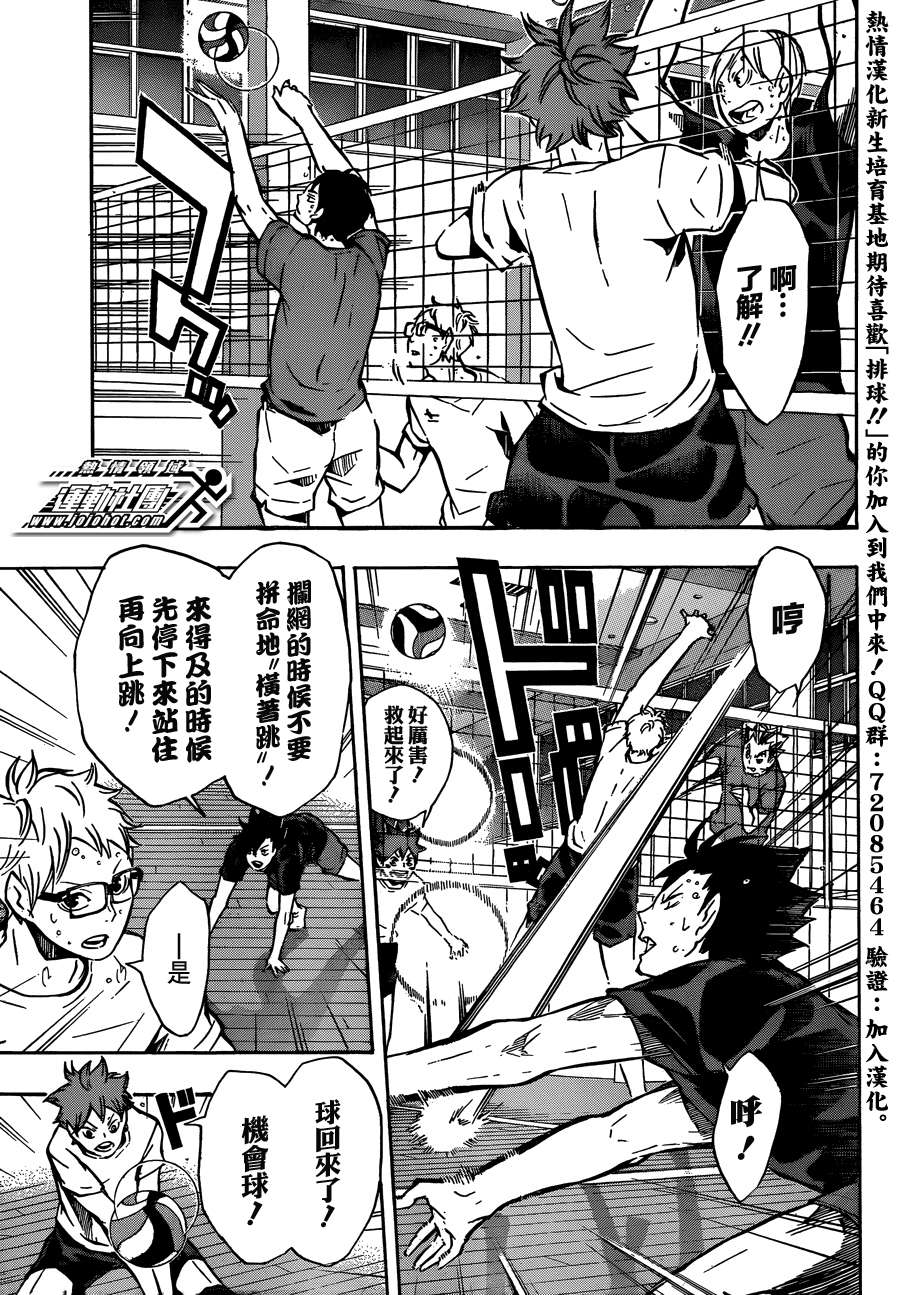 排球 第91话 第4页