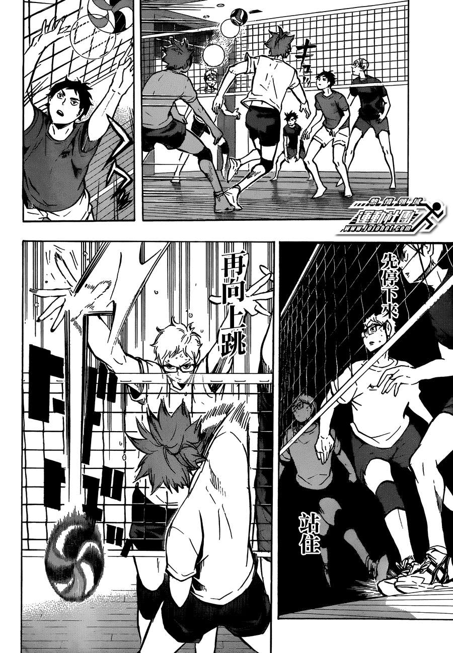 排球 第91话 第5页