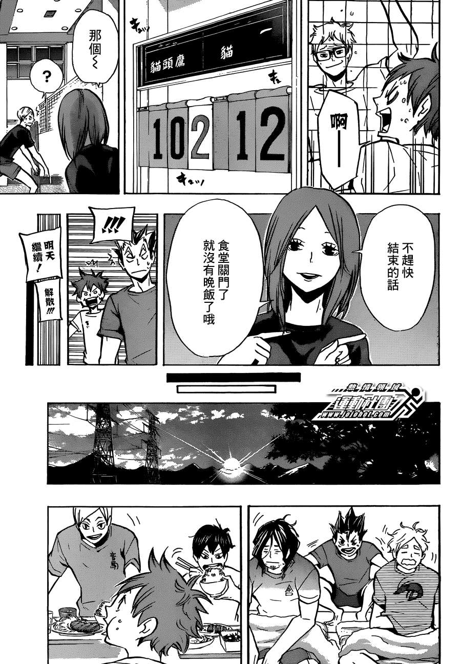 排球 第91话 第6页