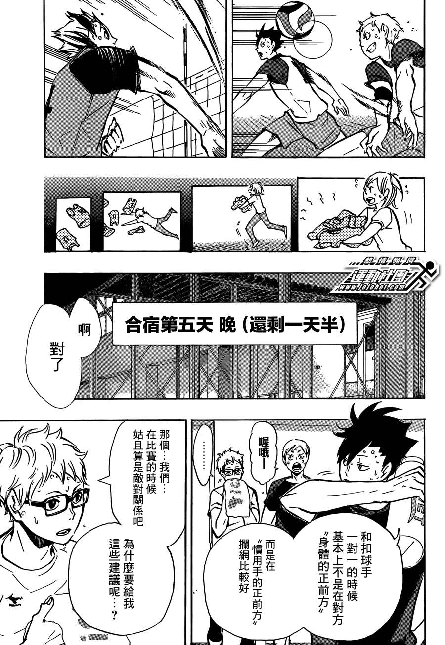 排球 第91话 第8页