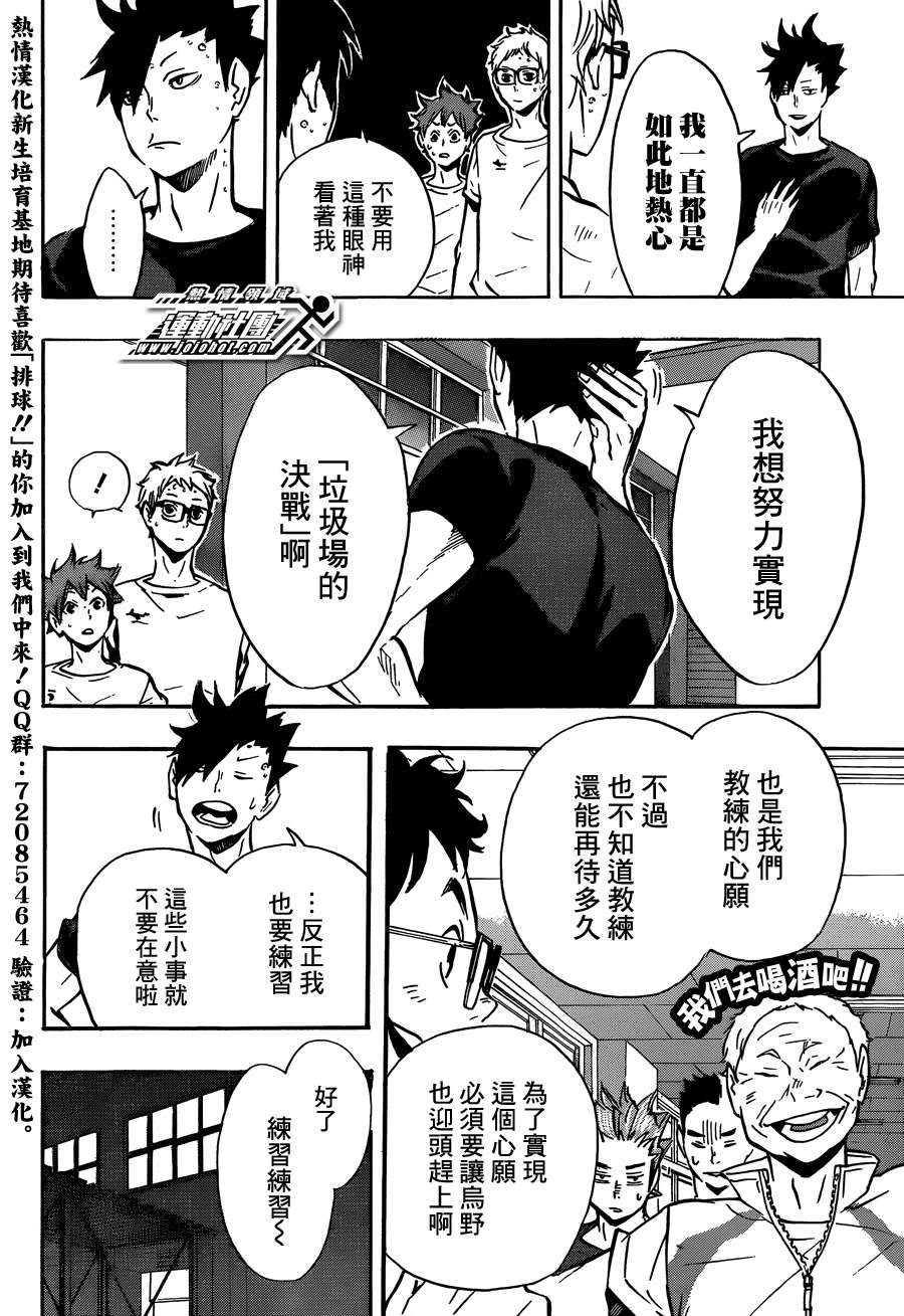 排球 第91话 第9页