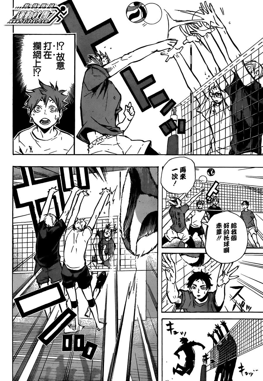 排球 第91话 第11页