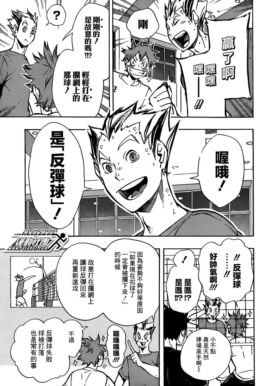 排球 第91话 第12页