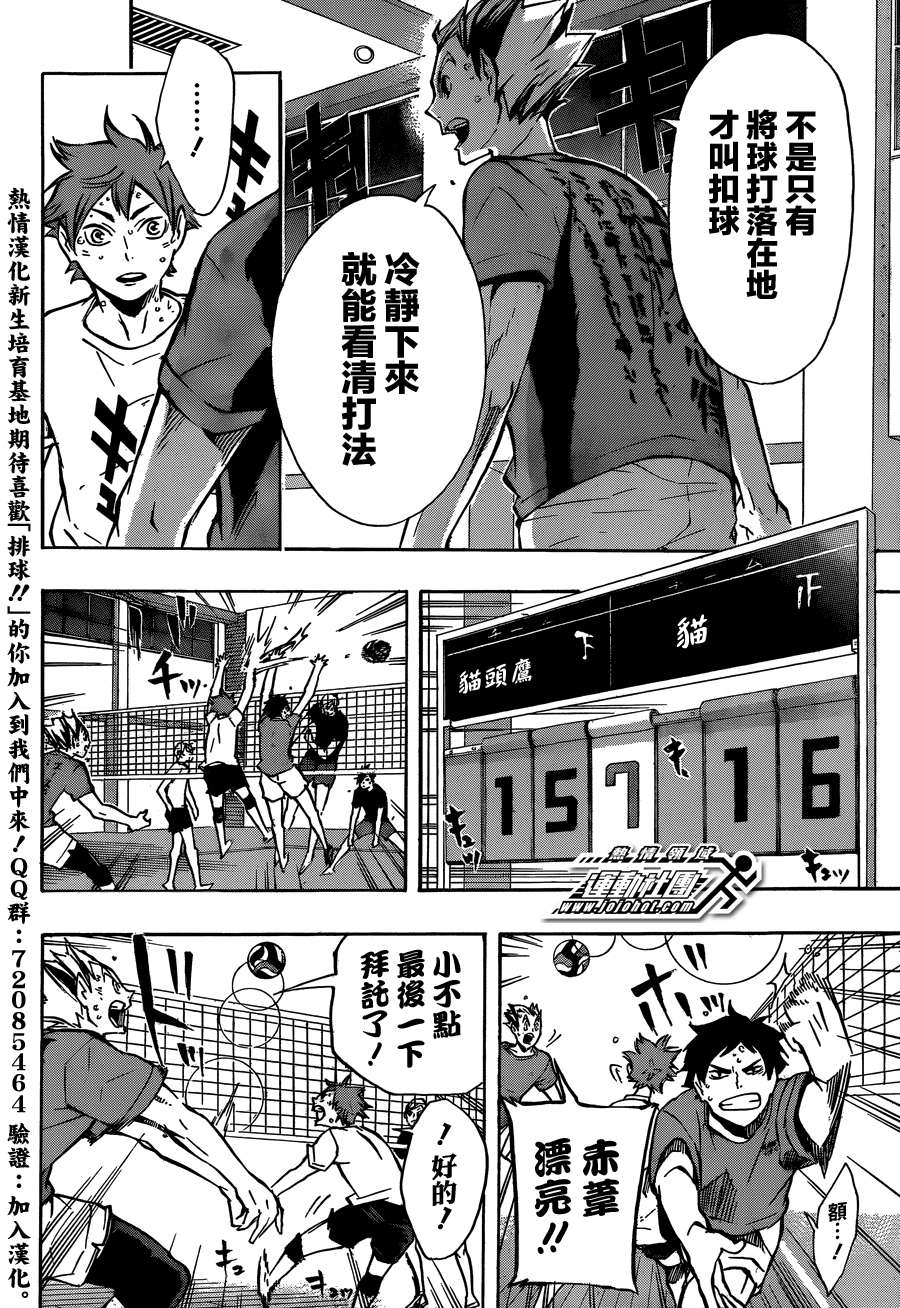 排球 第91话 第13页