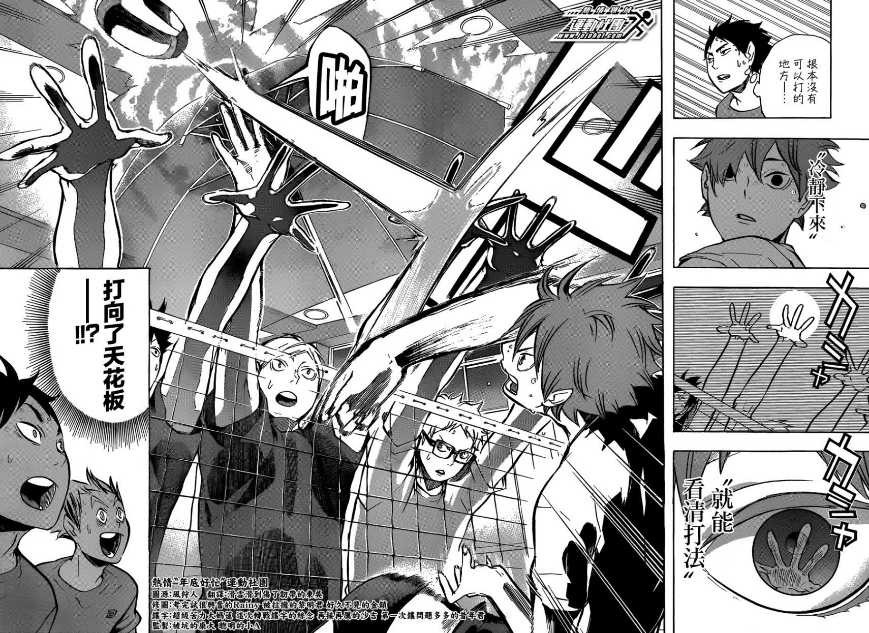 排球 第91话 第15页