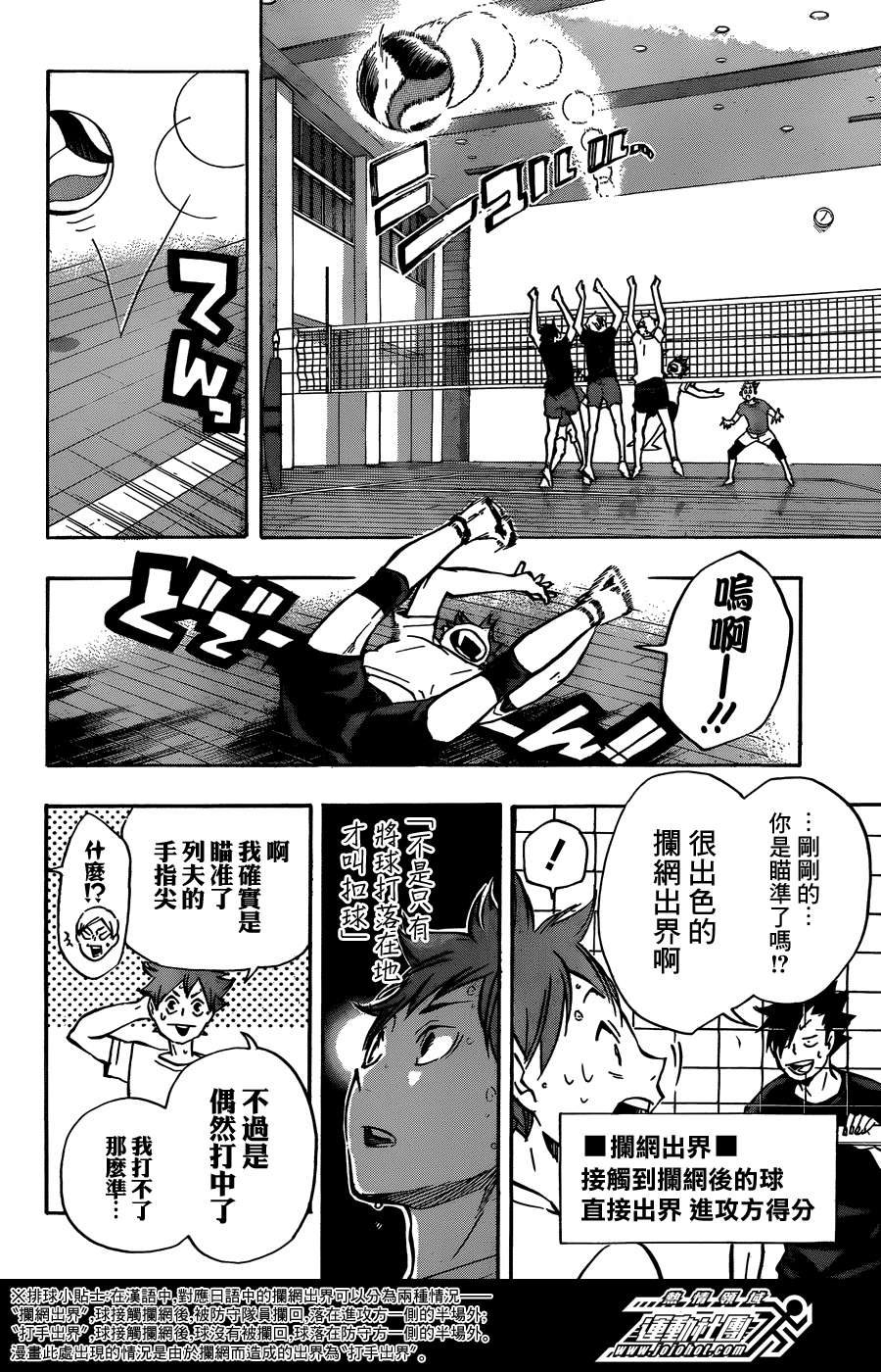 排球 第91话 第16页