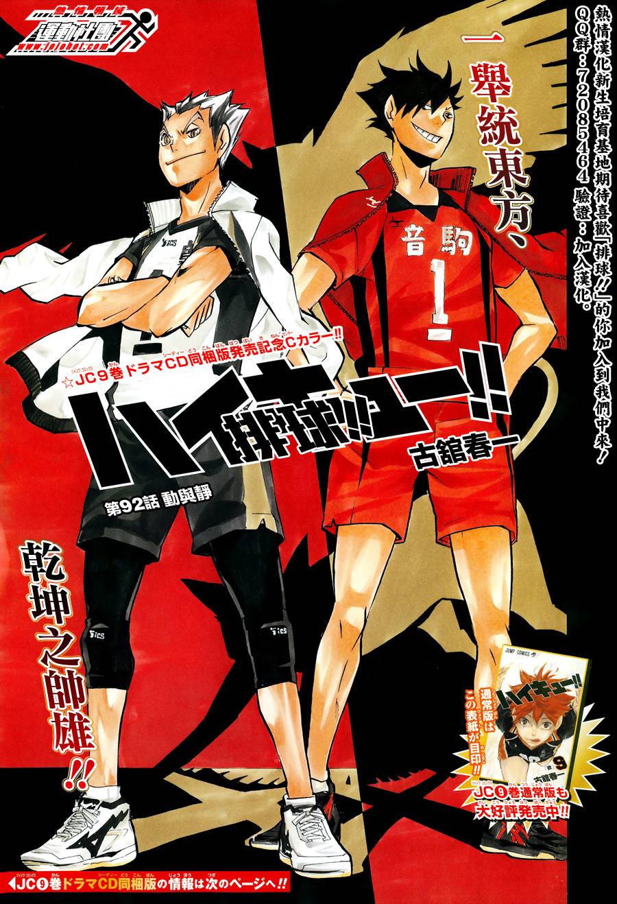 排球 第92话 第0页