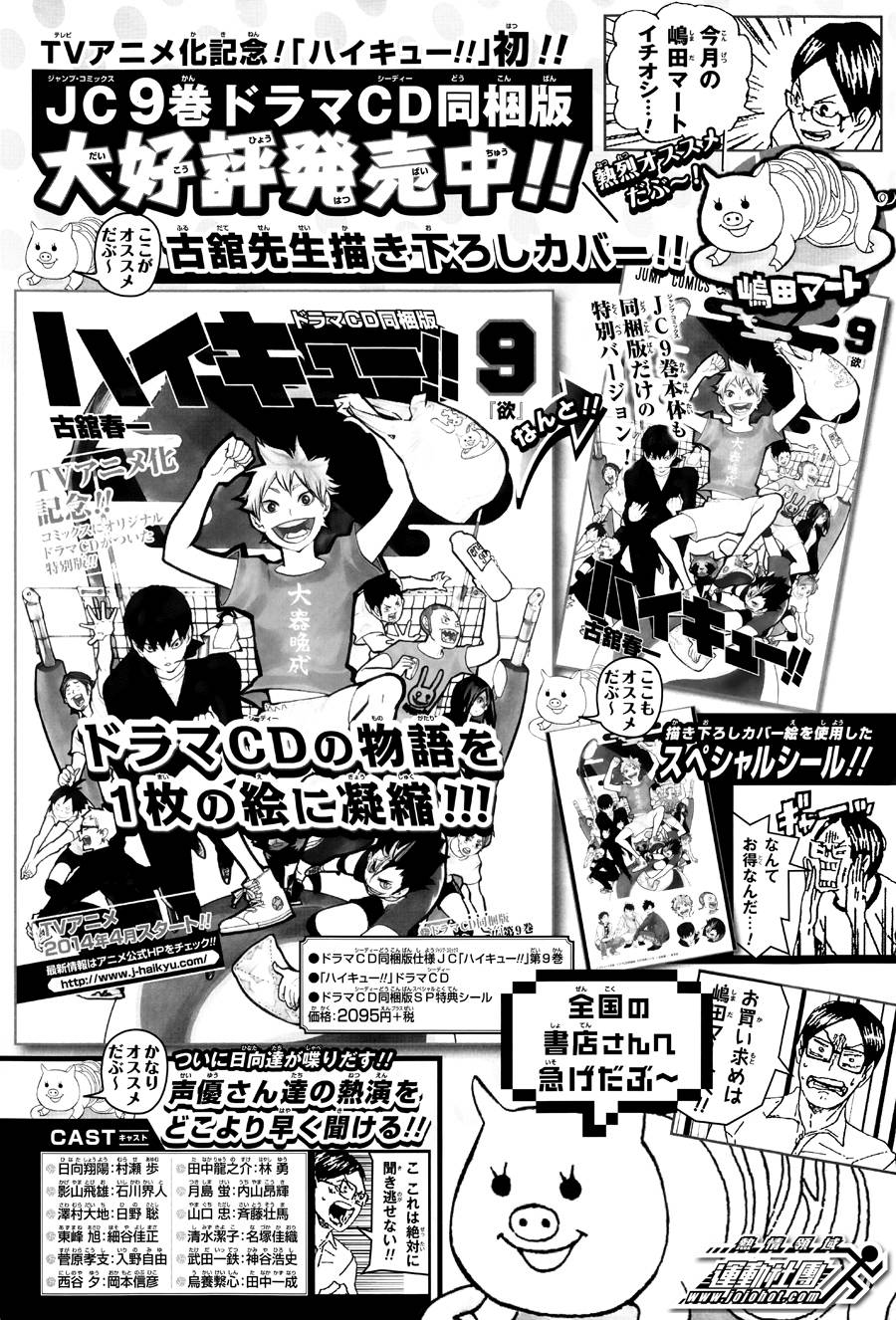 排球 第92话 第1页