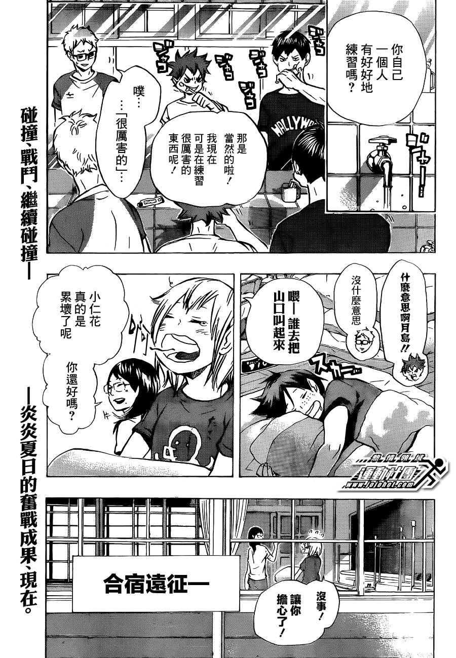 排球 第92话 第2页