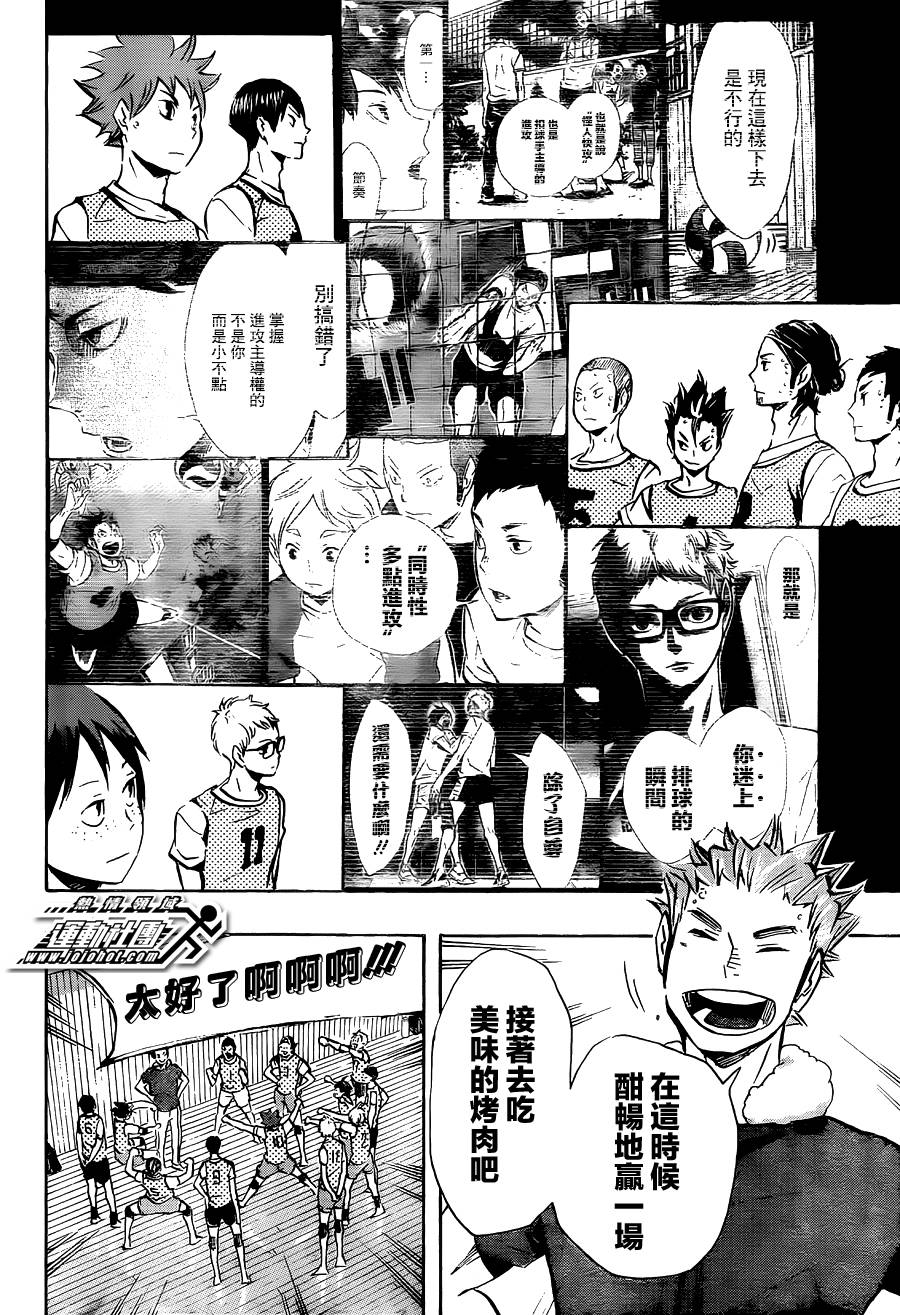 排球 第92话 第9页