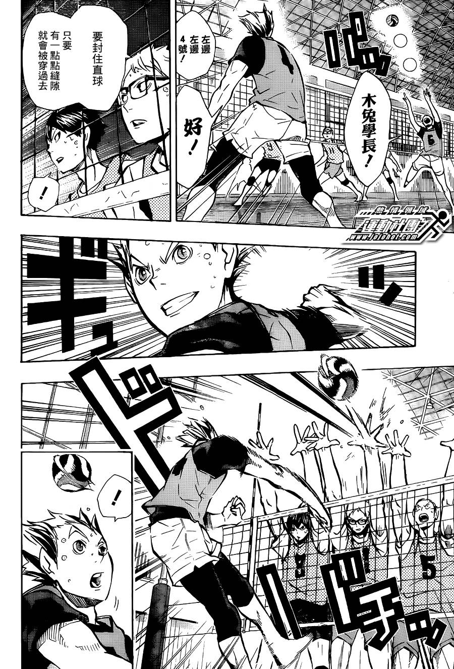 排球 第92话 第11页
