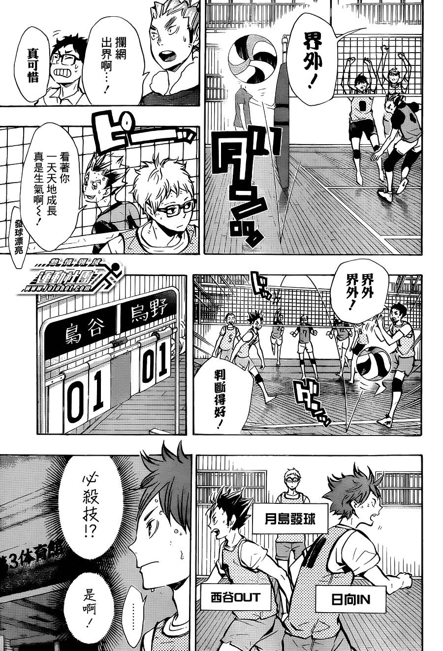 排球 第92话 第12页