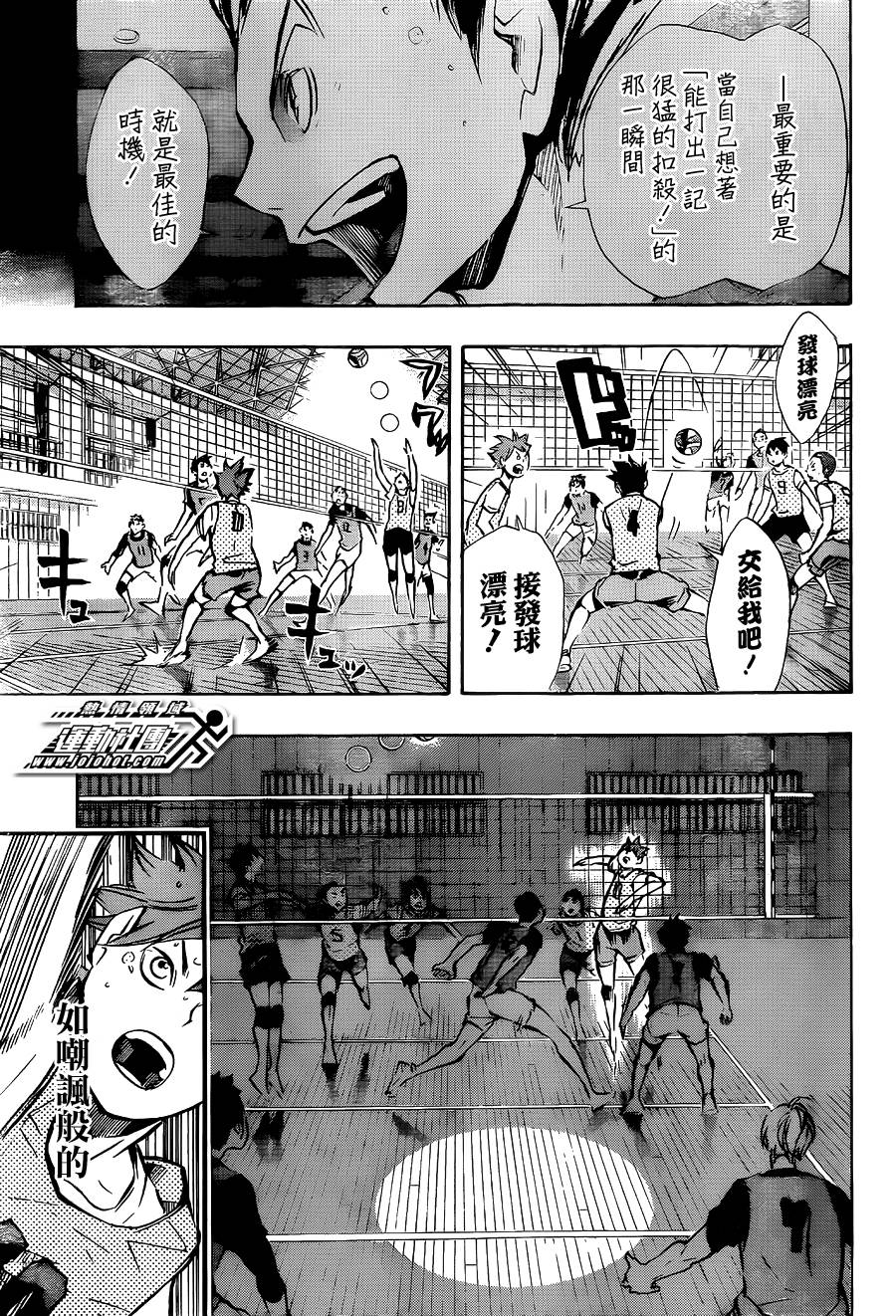 排球 第92话 第14页
