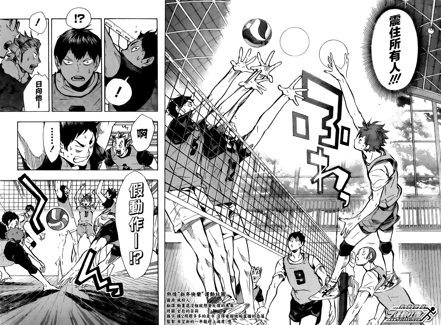 排球 第92话 第15页