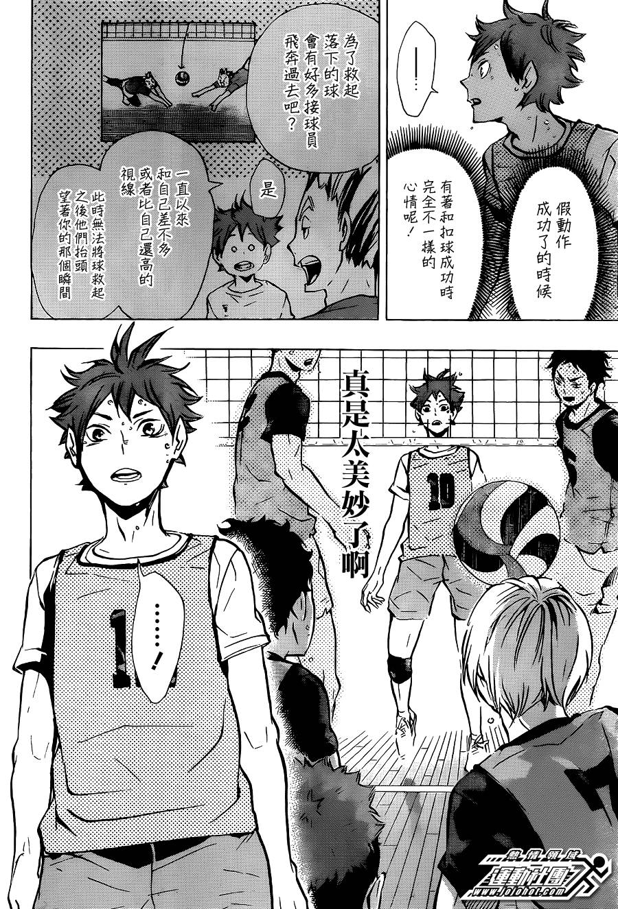 排球 第92话 第16页