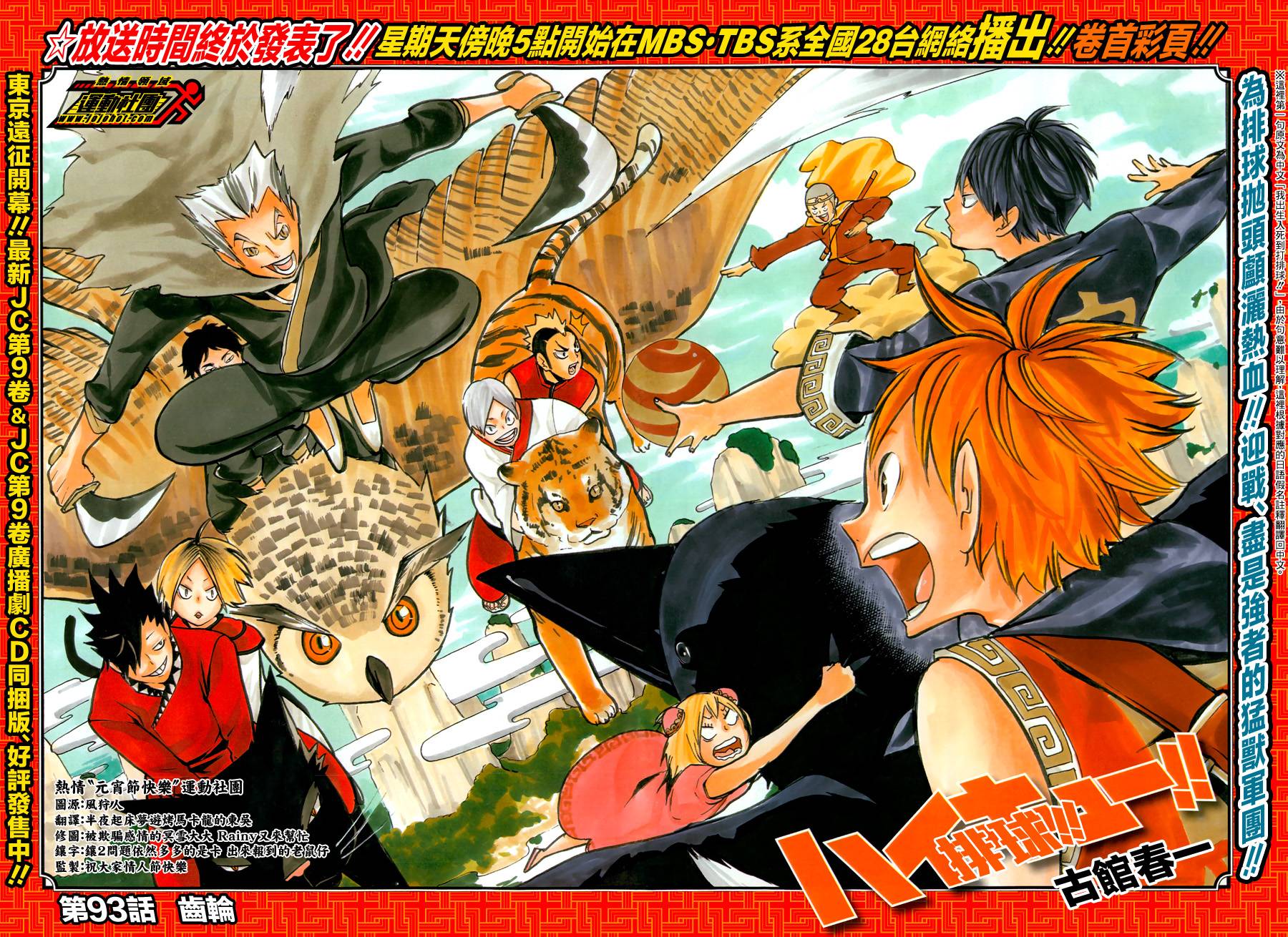 排球 第93话 第1页