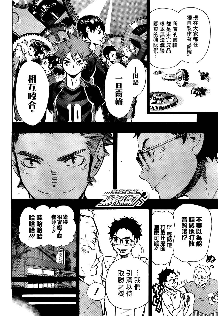 排球 第93话 第3页