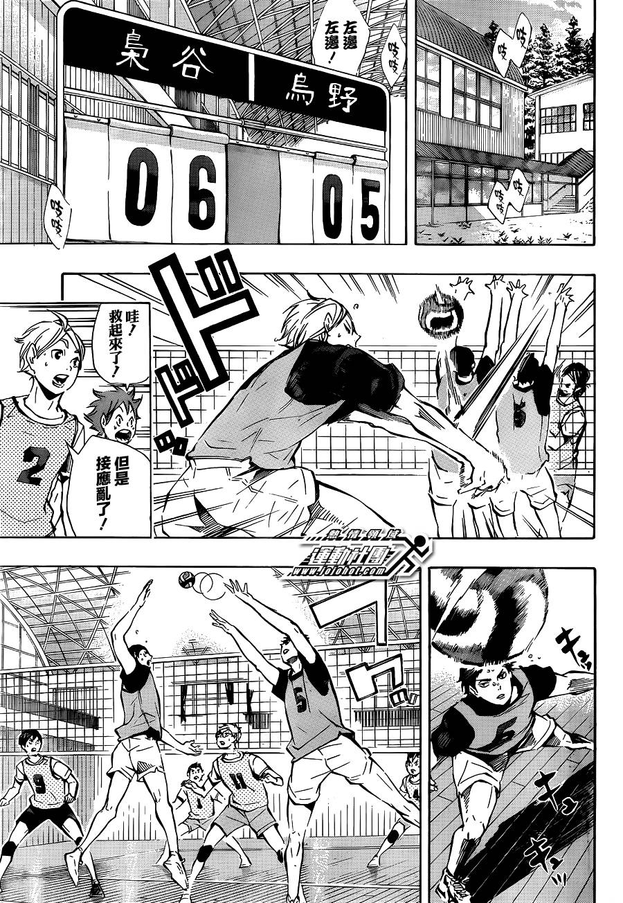 排球 第93话 第4页