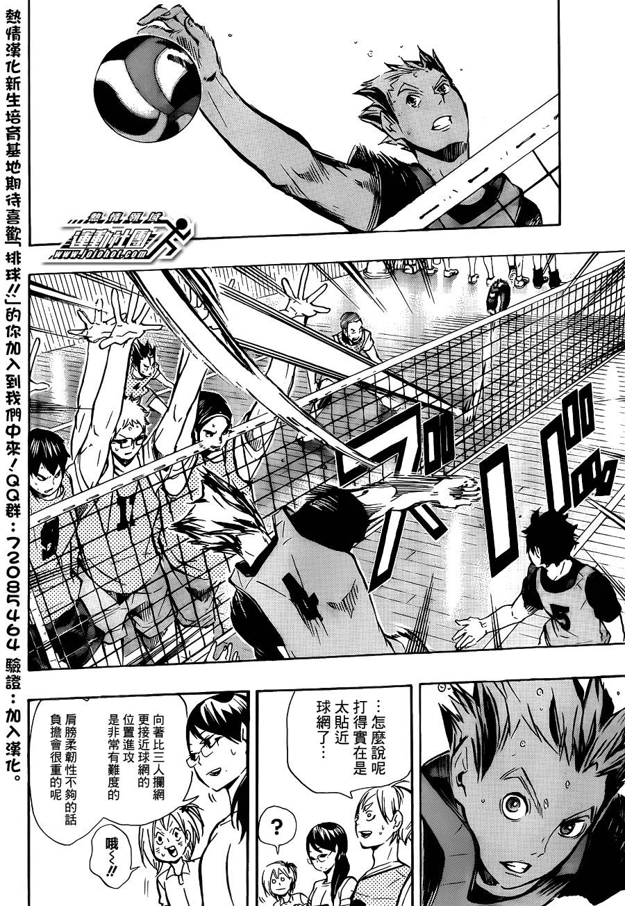 排球 第93话 第7页