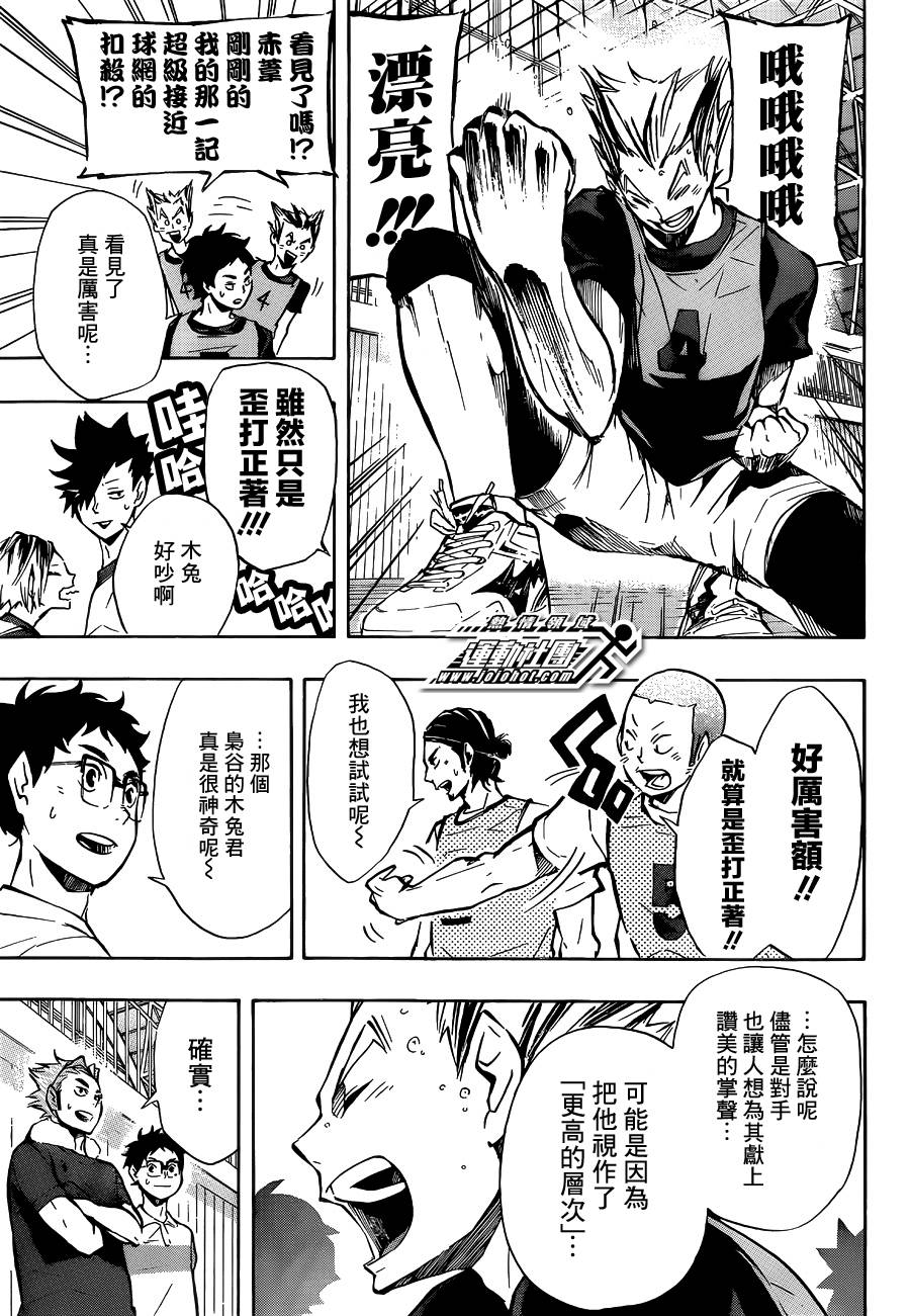 排球 第93话 第8页