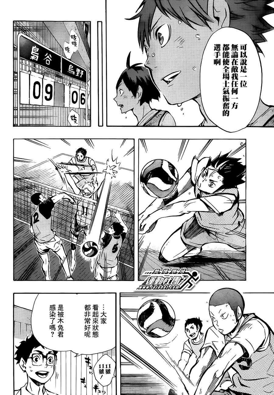 排球 第93话 第9页