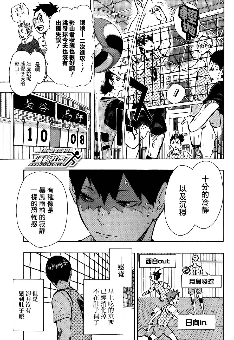 排球 第93话 第10页