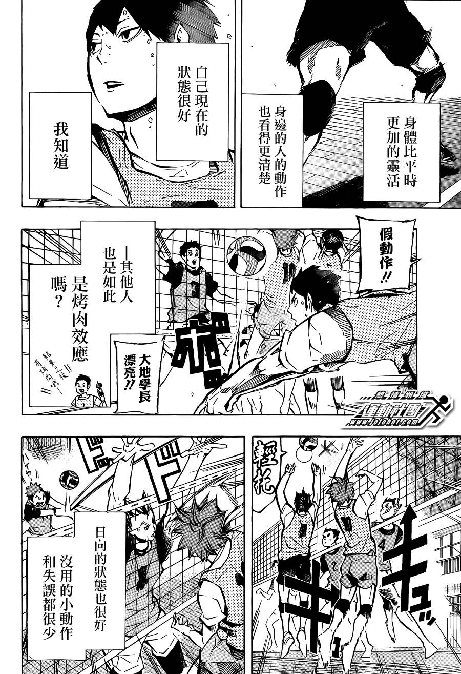 排球 第93话 第11页