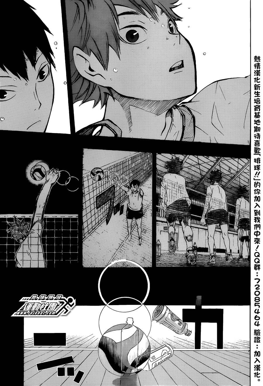 排球 第93话 第14页