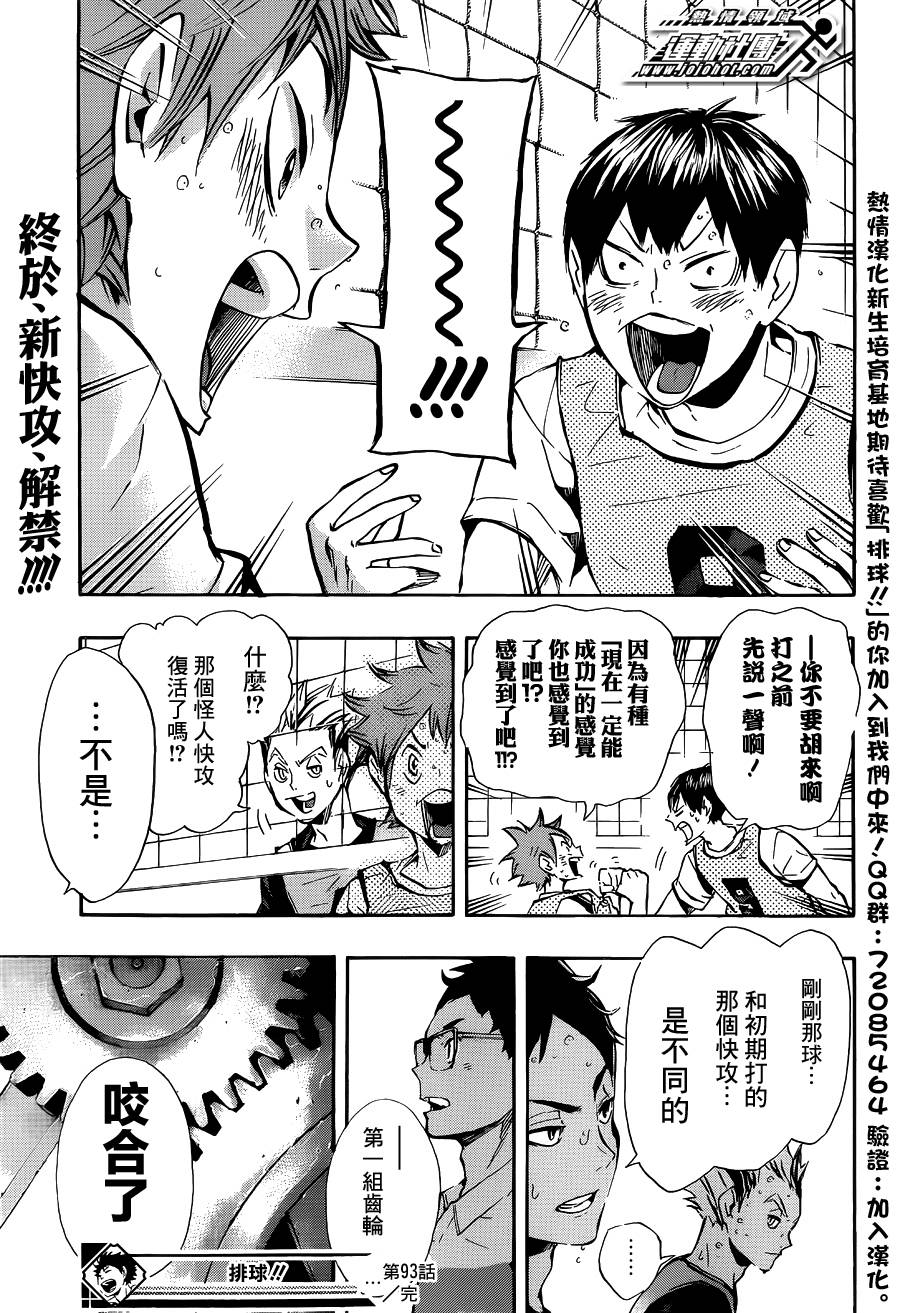 排球 第93话 第17页