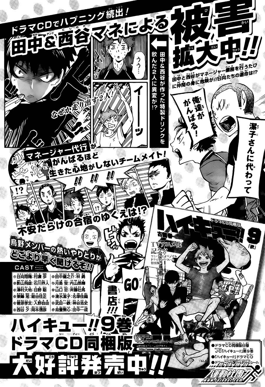 排球 第93话 第18页