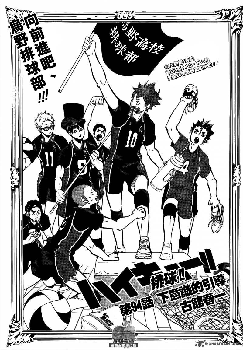 排球 第94话 第0页