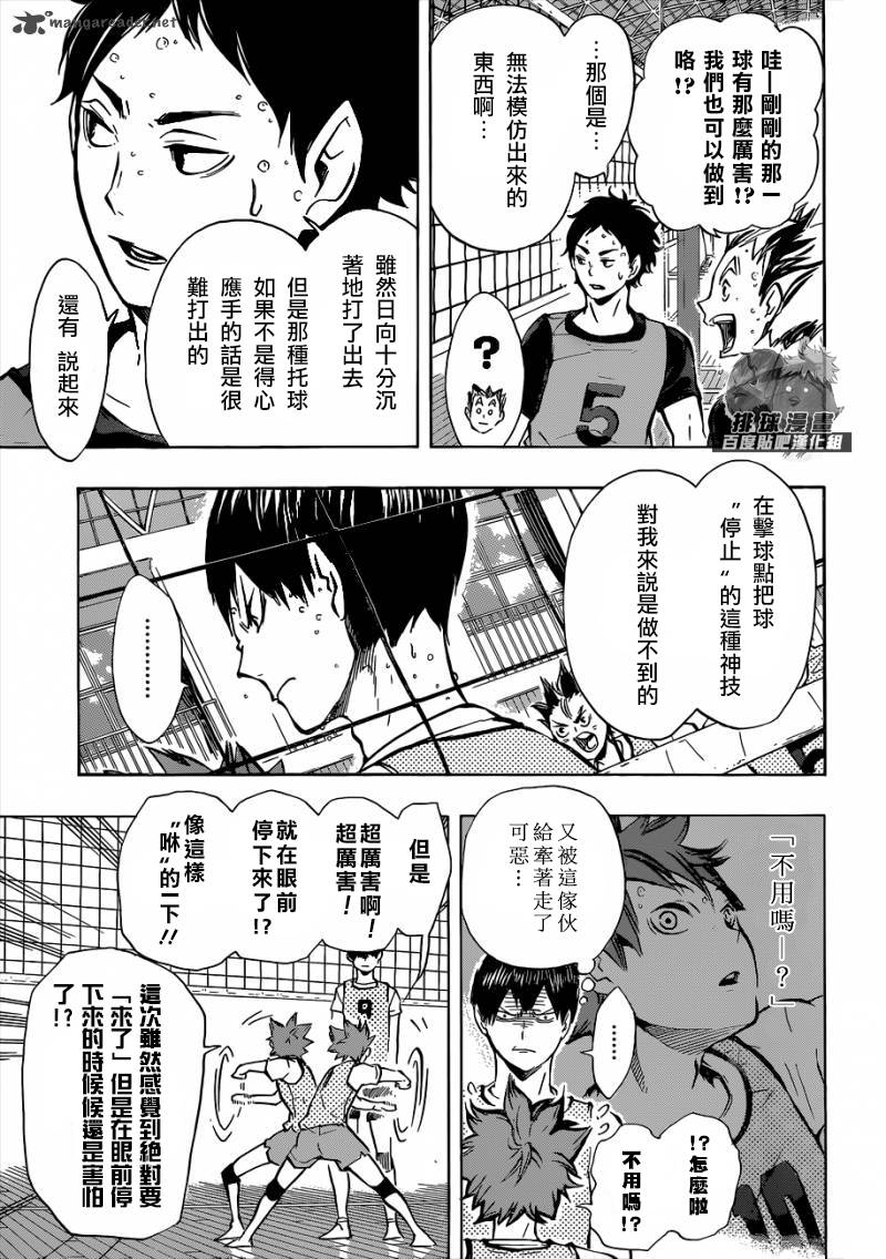 排球 第94话 第2页
