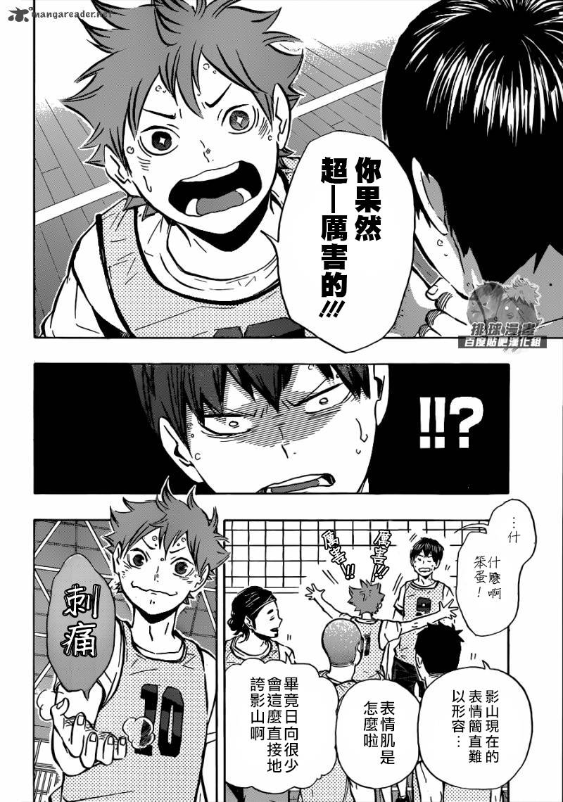 排球 第94话 第3页