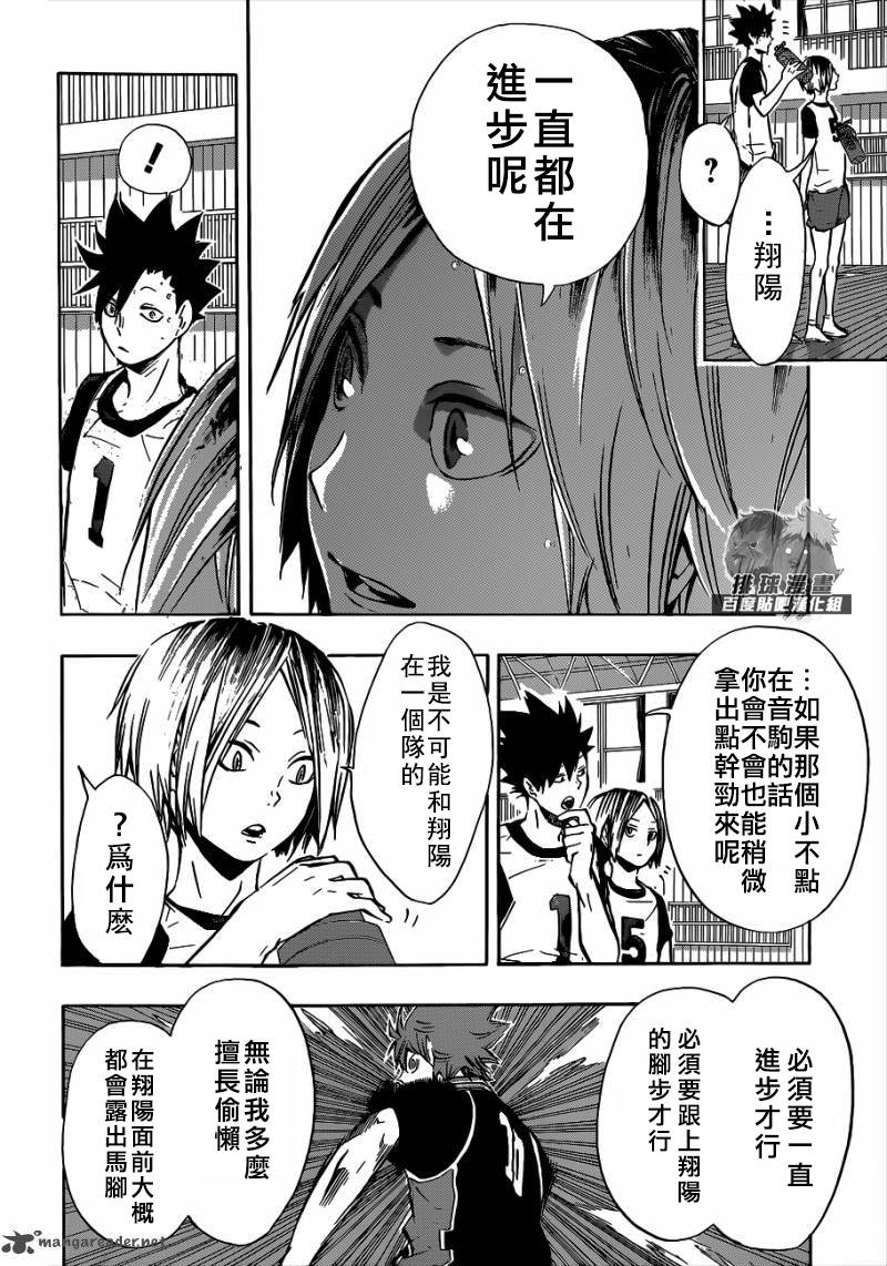 排球 第94话 第5页