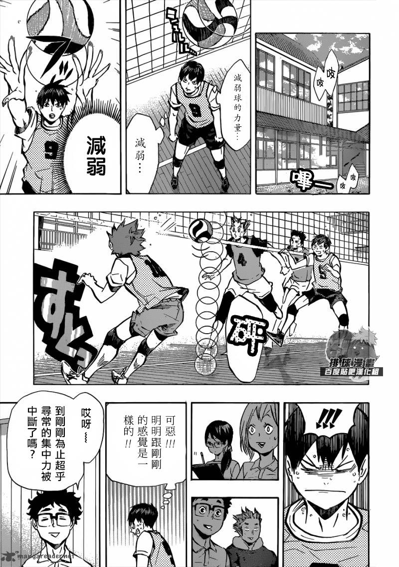排球 第94话 第8页