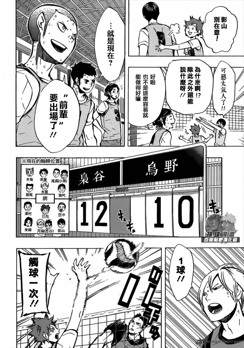 排球 第94话 第9页