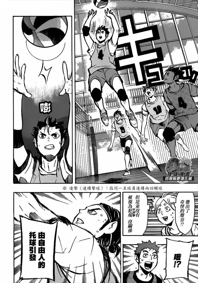 排球 第94话 第11页