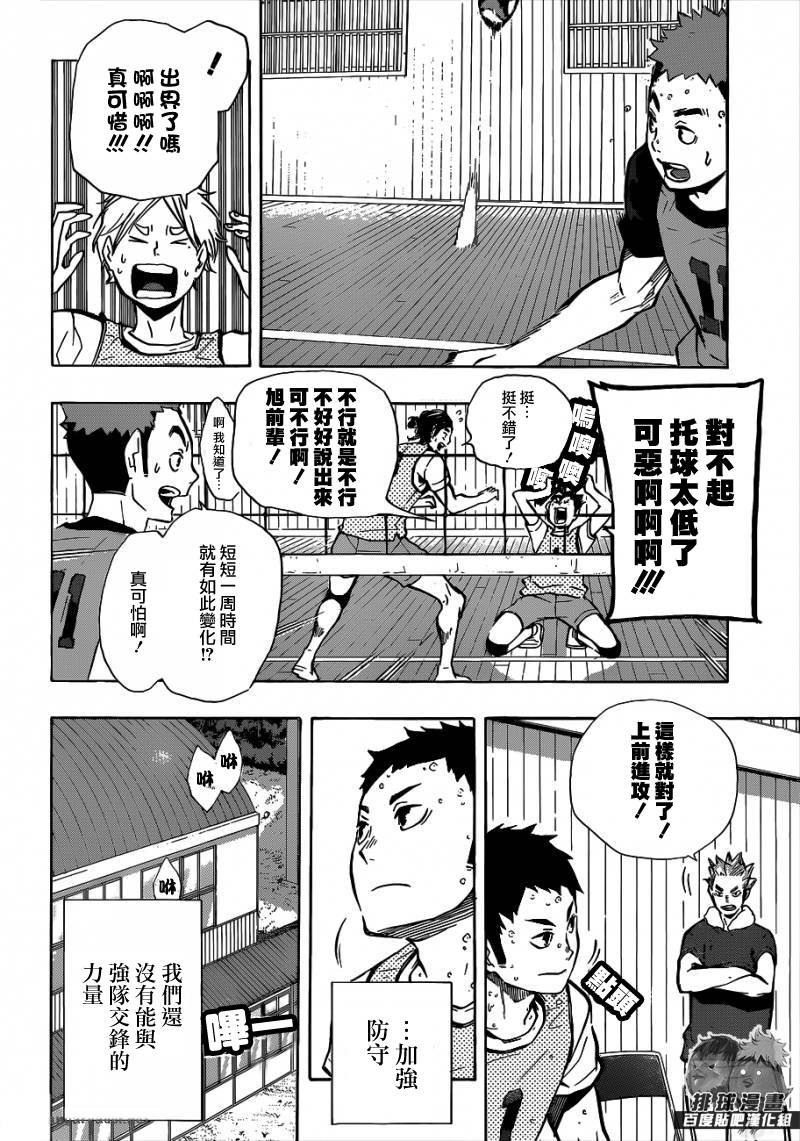 排球 第94话 第13页