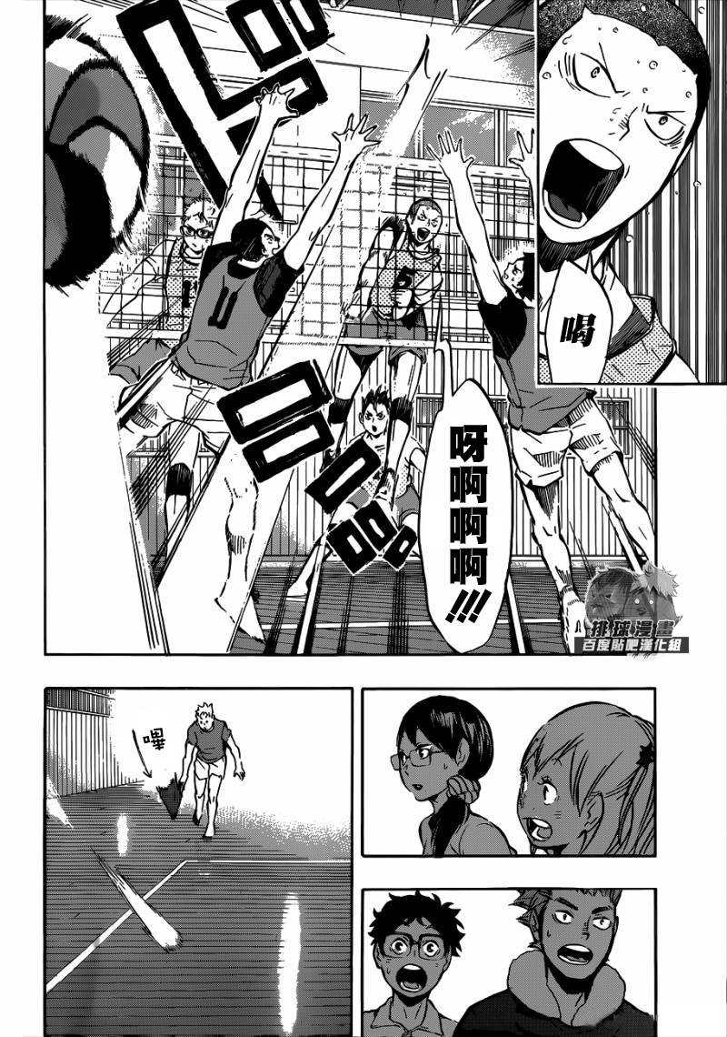 排球 第94话 第16页