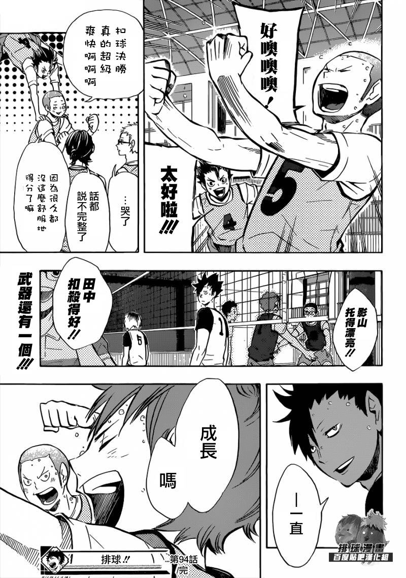 排球 第94话 第17页