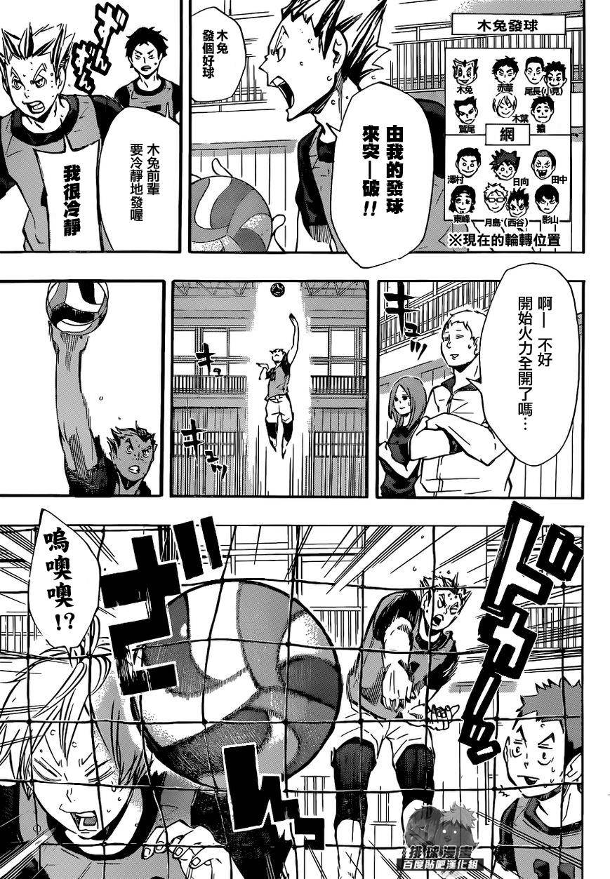排球 第95话 第2页