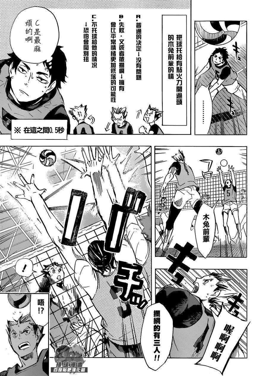 排球 第95话 第4页