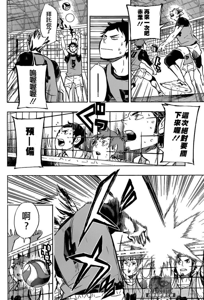 排球 第95话 第5页
