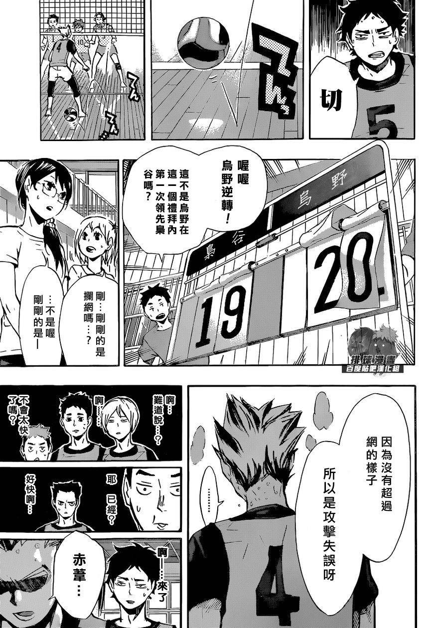 排球 第95话 第6页