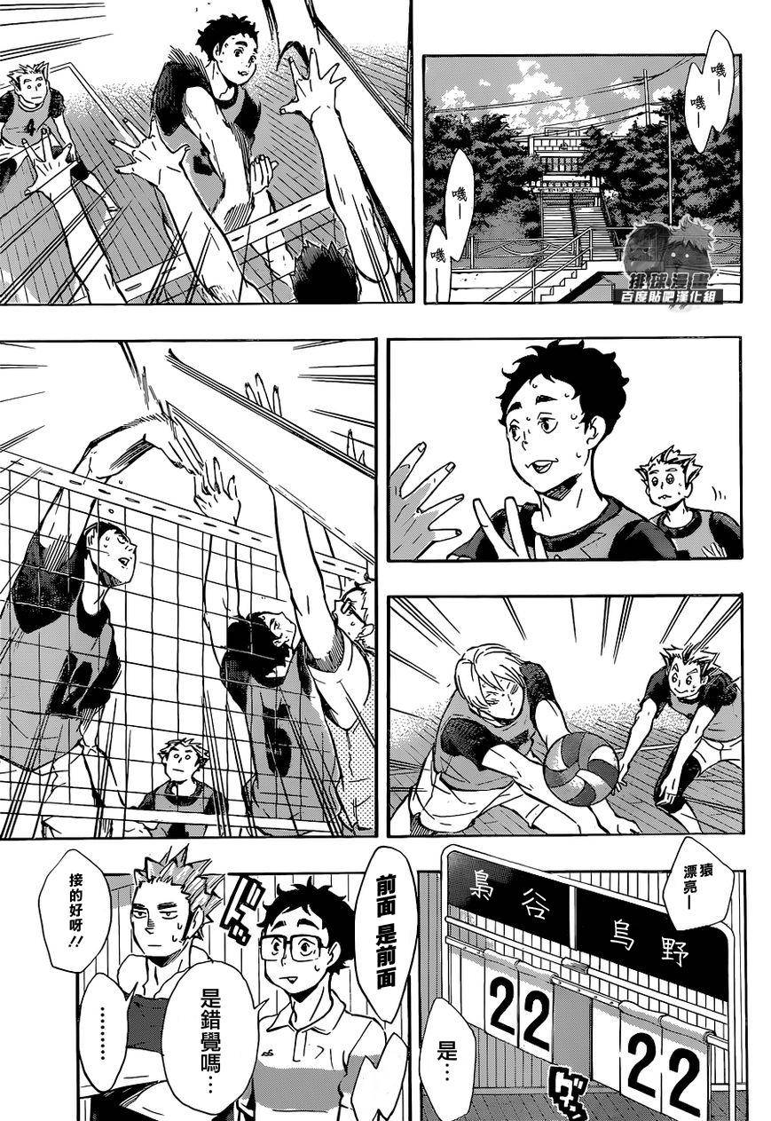 排球 第95话 第8页