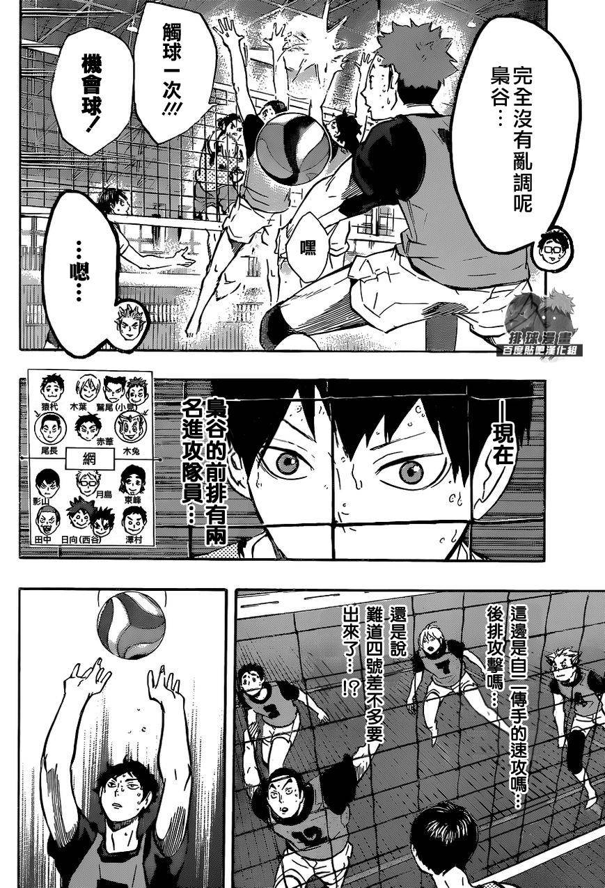 排球 第95话 第9页