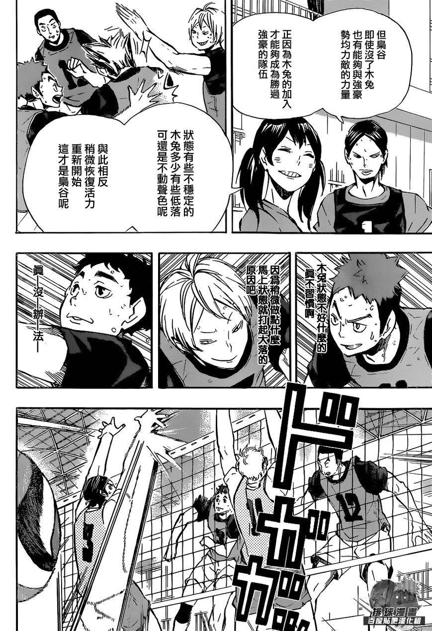 排球 第95话 第11页