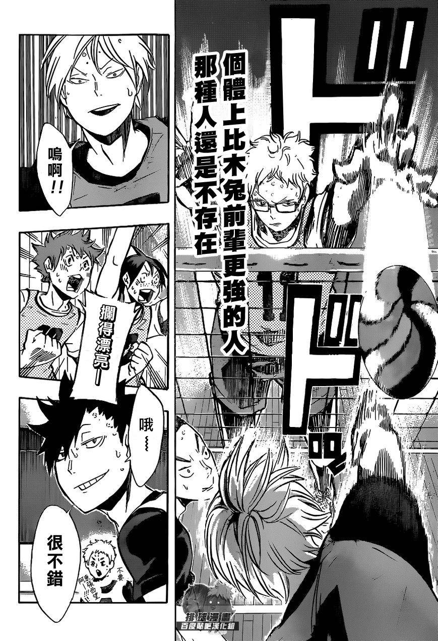 排球 第95话 第13页