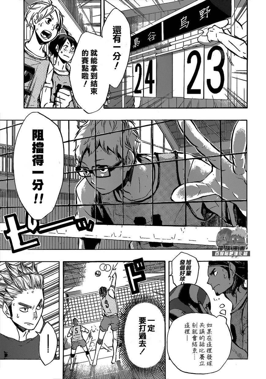 排球 第95话 第14页