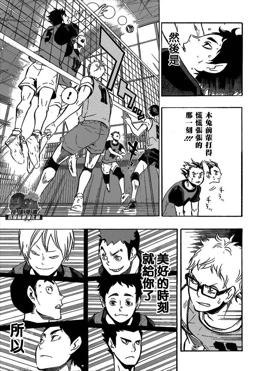 排球 第95话 第16页